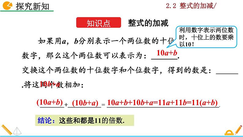 数学七年级上册2.2 整式的加减（第3课时）课件PPT第4页