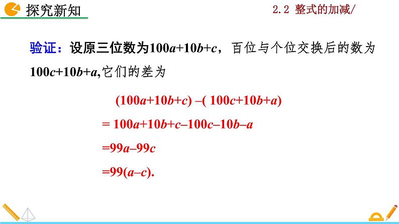 数学七年级上册2.2 整式的加减（第3课时）课件PPT第7页