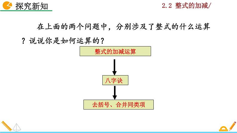 数学七年级上册2.2 整式的加减（第3课时）课件PPT第8页