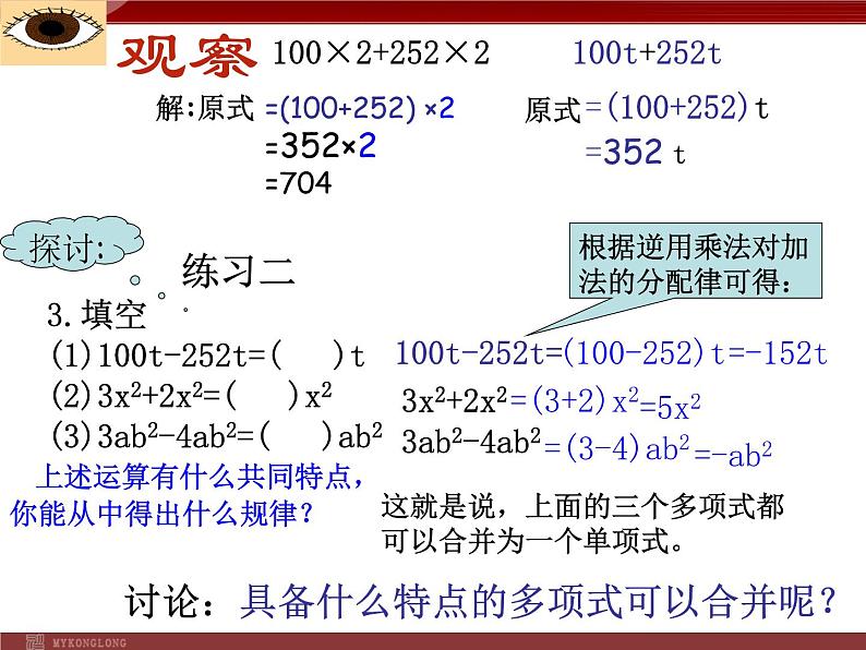 数学七年级上册2.2.2整式的加减课件PPT第4页