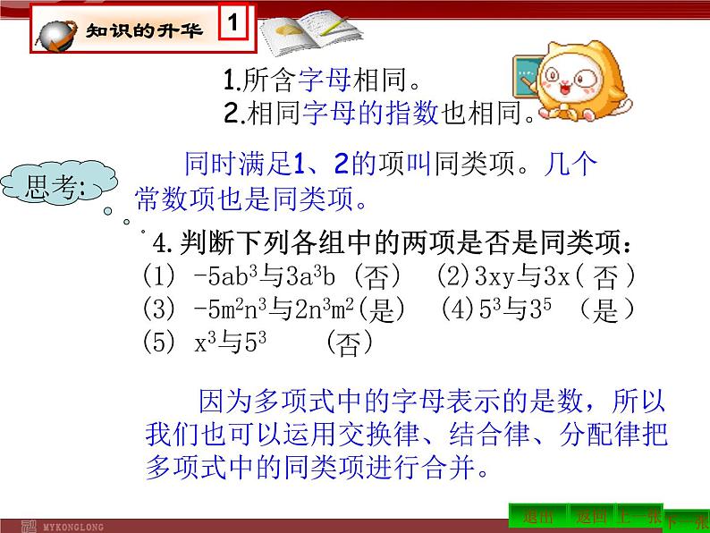 数学七年级上册2.2.2整式的加减课件PPT第5页