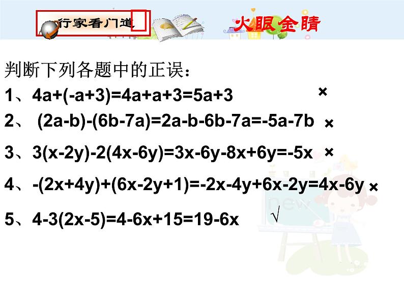 数学七年级上册2.2.3去括号课件PPT第7页