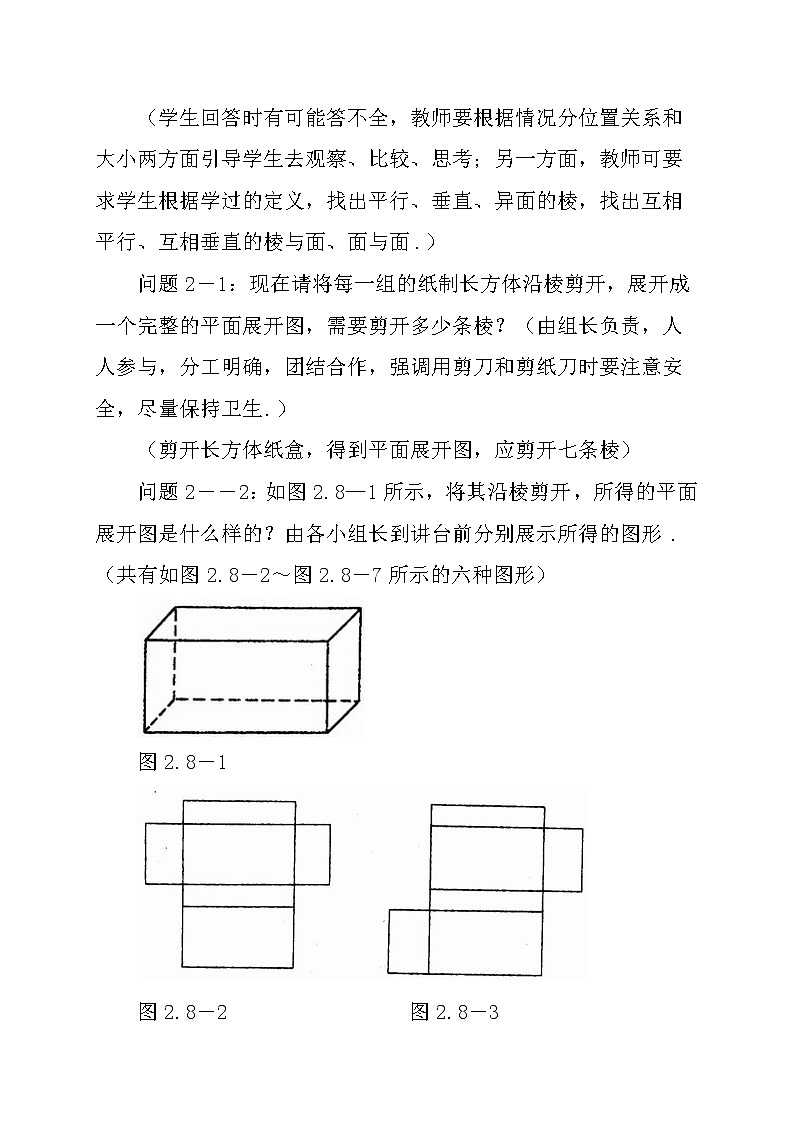 数学七年级上册4.4 课题学习 设计制作长方体形状的包装纸盒 说课稿（2）03