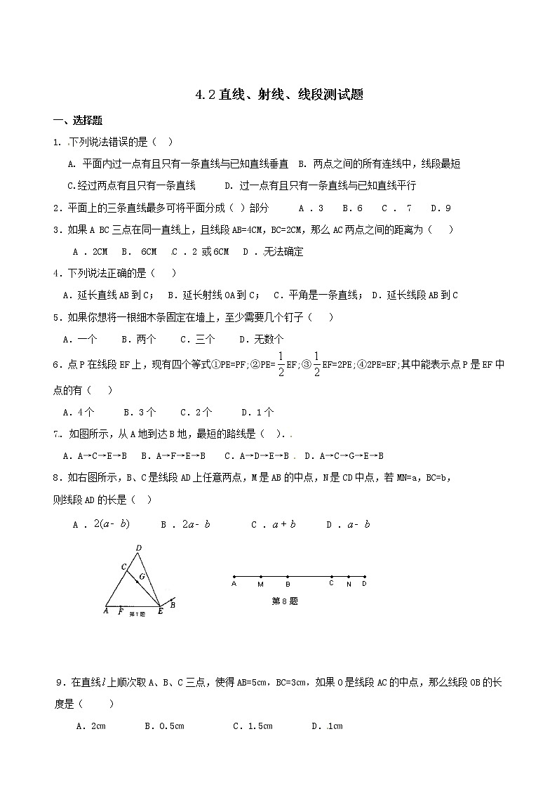 数学七年级上册4.2 直线、射线、线段　同步练习101