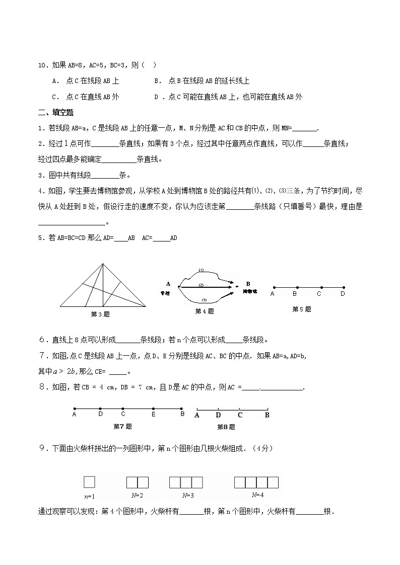 数学七年级上册4.2 直线、射线、线段　同步练习102