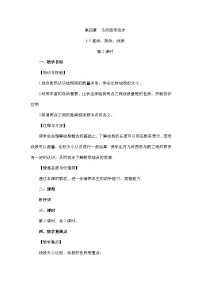 人教版七年级上册第四章 几何图形初步4.2 直线、射线、线段第2课时同步达标检测题