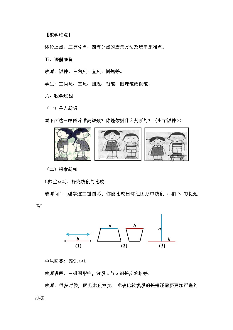 数学七年级上册4.2 直线、射线、线段（第2课时）第2页
