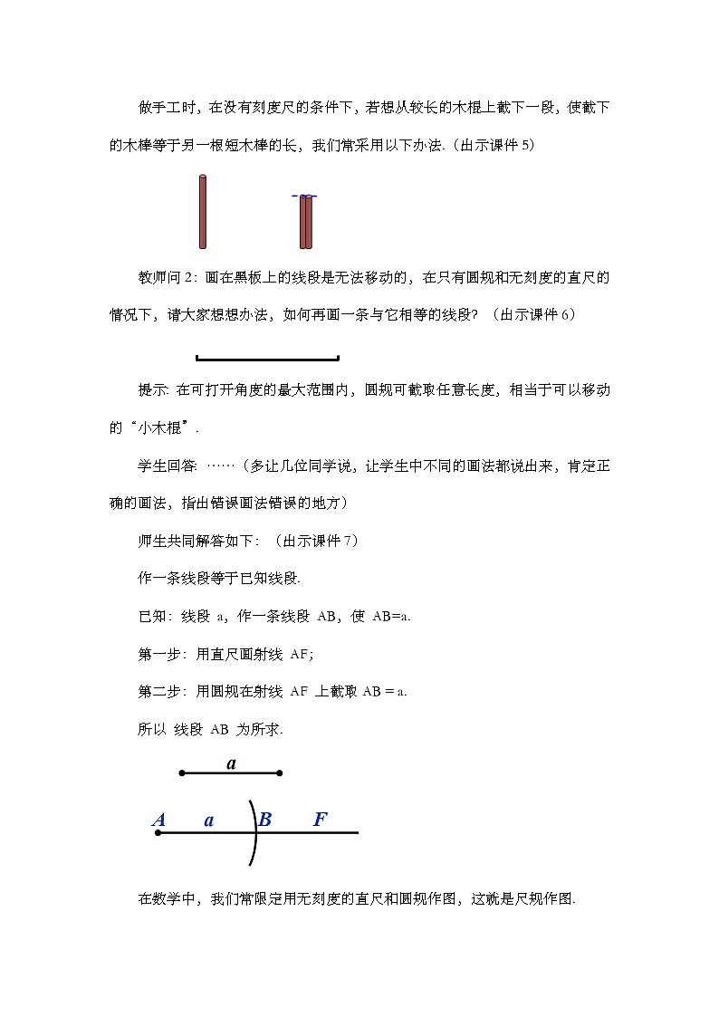 数学七年级上册4.2 直线、射线、线段（第2课时）第3页
