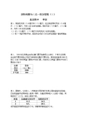 七年级上册3.4 实际问题与一元一次方程习题