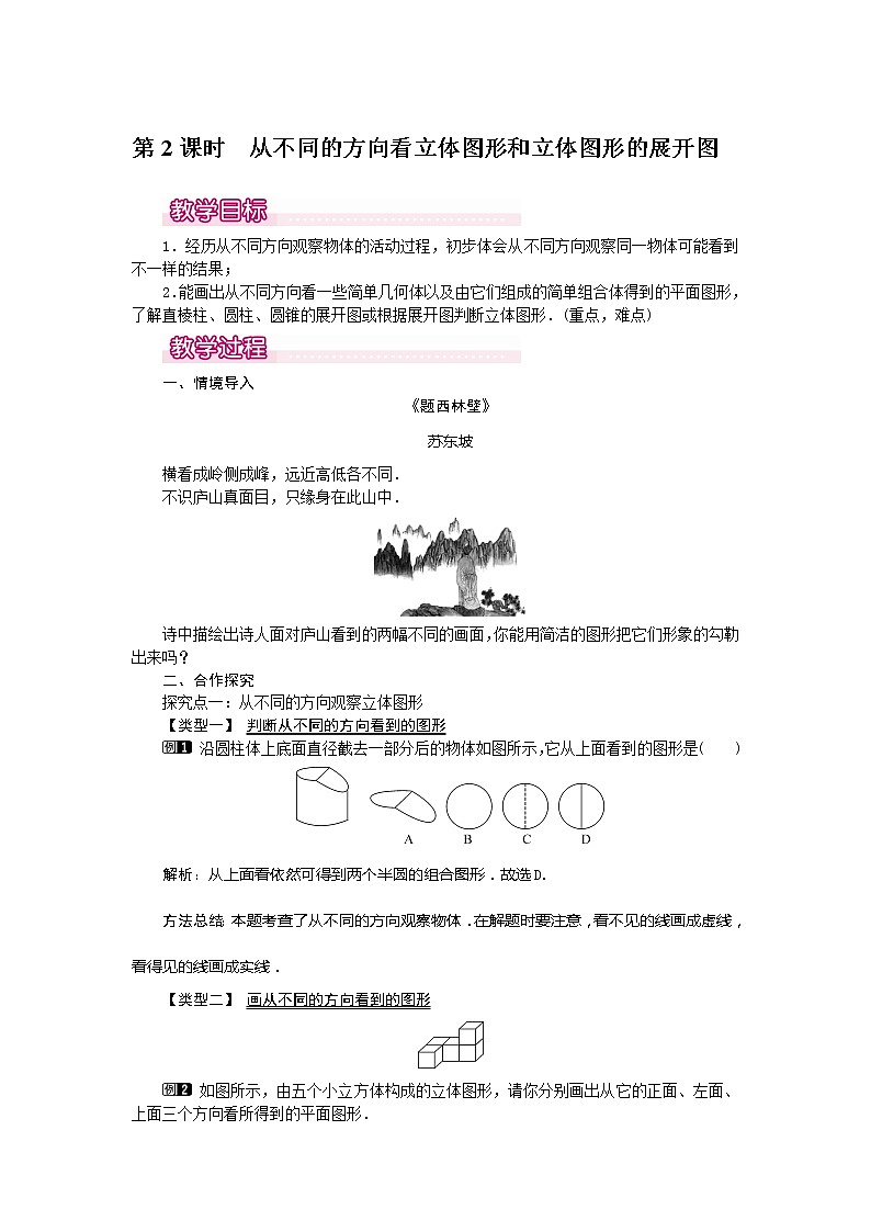 数学七年级上册4.1.1 第2课时 从不同的方向看立体图形和立体图形的展开图1第1页