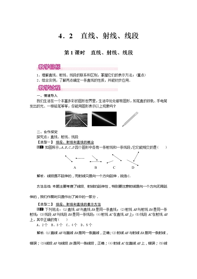 数学七年级上册4.2 第1课时 直线、射线、线段1 试卷01