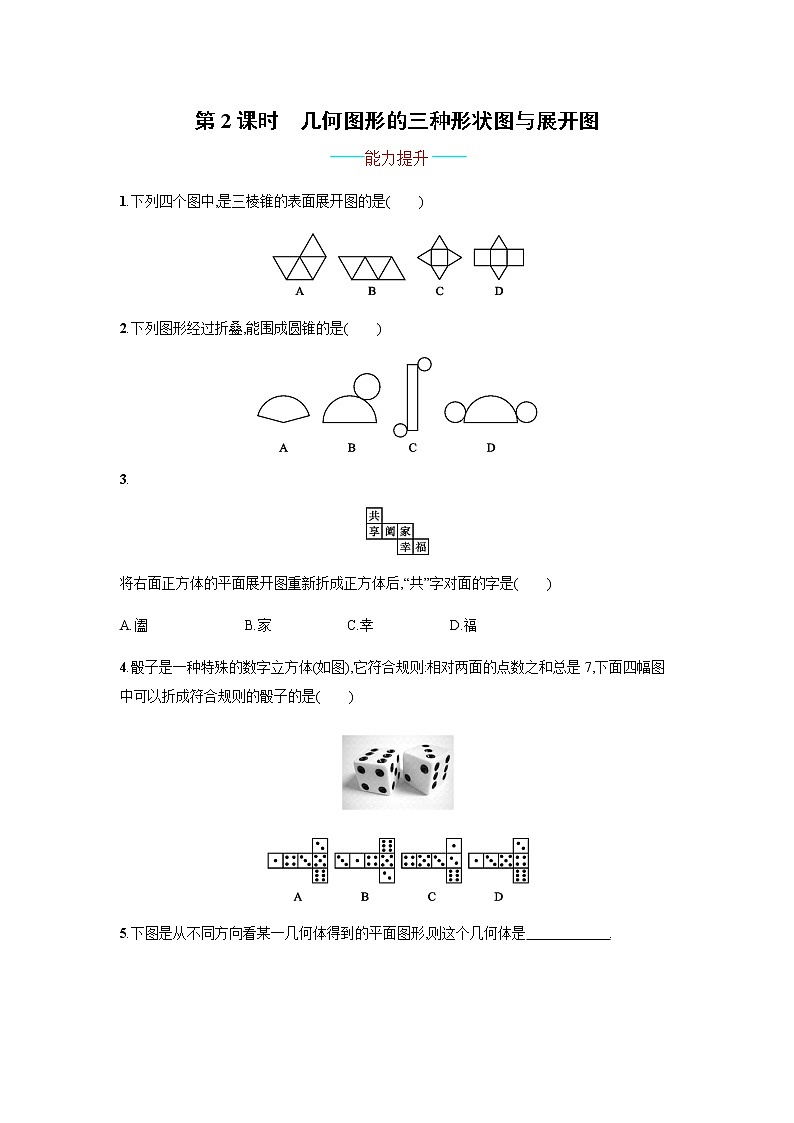 数学七年级上册4.1.1.2第1页