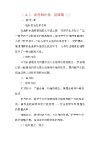 人教版七年级上册4.2 直线、射线、线段同步达标检测题