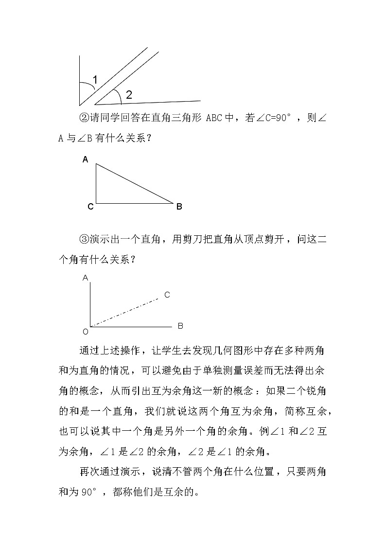 数学七年级上册4.3.3 余角和补角 说课稿（1）03