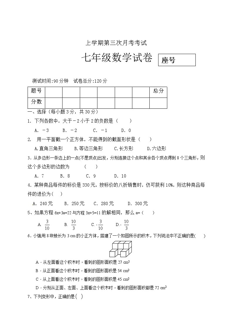数学七年级上册05 【人教版】七年级上第三次月考数学试题（含答案）01