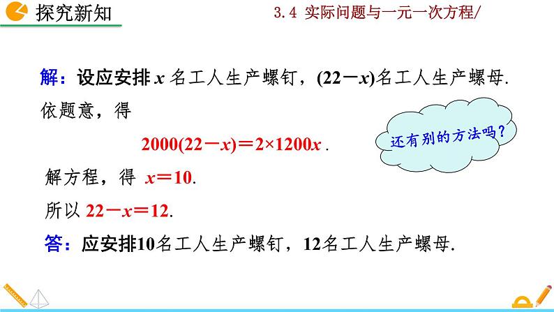 数学七年级上册3.4 实际问题与一元一次方程（第1课时）课件PPT06