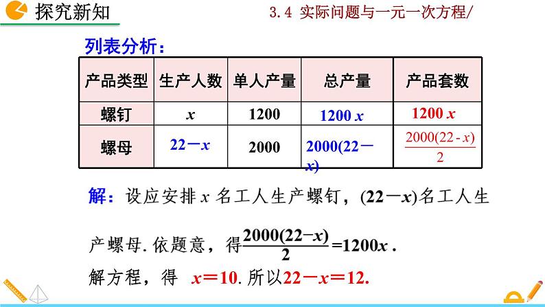 数学七年级上册3.4 实际问题与一元一次方程（第1课时）课件PPT07