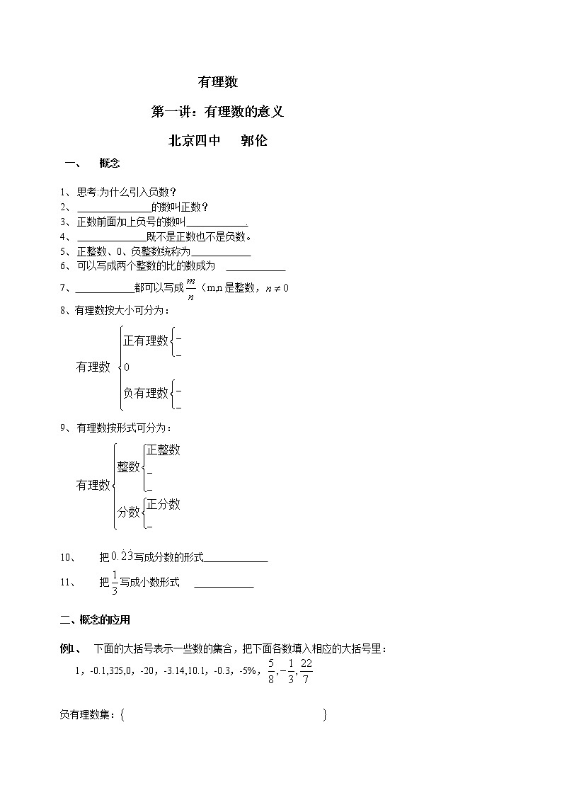 数学七年级上册b01有理数的意义 试卷01