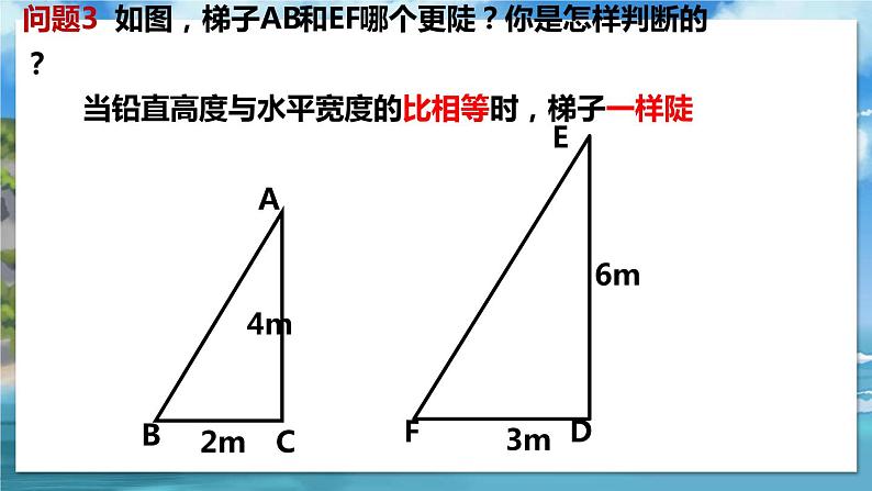 1.1.1 锐角三角函数（第1课时）第7页