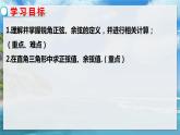 北师大版数学九年级下册 1.1.2 锐角三角函数（第2课时） PPT课件+教案