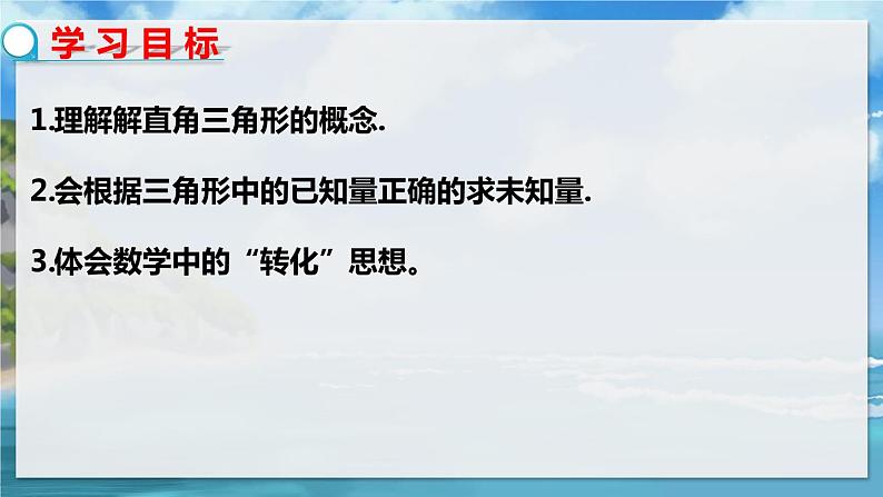 北师大版数学九年级下册 1.3 三角函数的计算 PPT课件+教案02