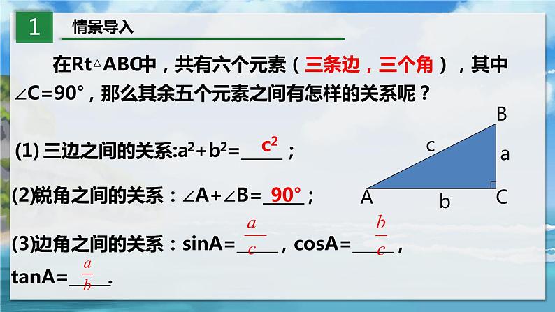 北师大版数学九年级下册 1.3 三角函数的计算 PPT课件+教案03