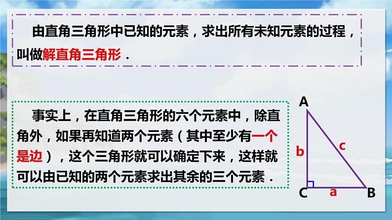 北师大版数学九年级下册 1.3 三角函数的计算 PPT课件+教案05