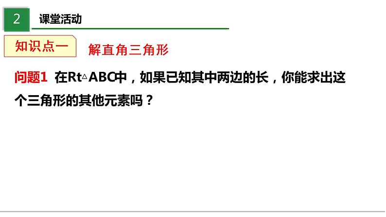 北师大版数学九年级下册 1.3 三角函数的计算 PPT课件+教案06