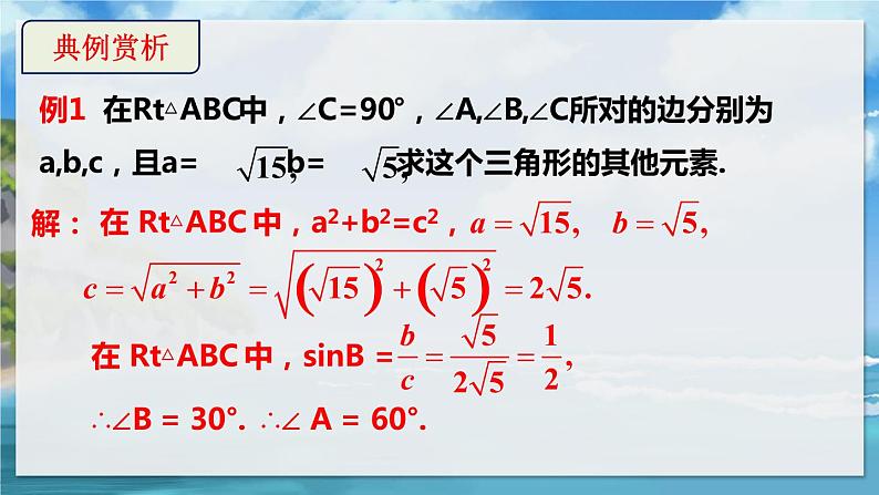 北师大版数学九年级下册 1.3 三角函数的计算 PPT课件+教案08