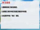北师大版数学九年级下册 1.4 解直角三角形 PPT课件+教案