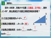 北师大版数学九年级下册 1.4 解直角三角形 PPT课件+教案