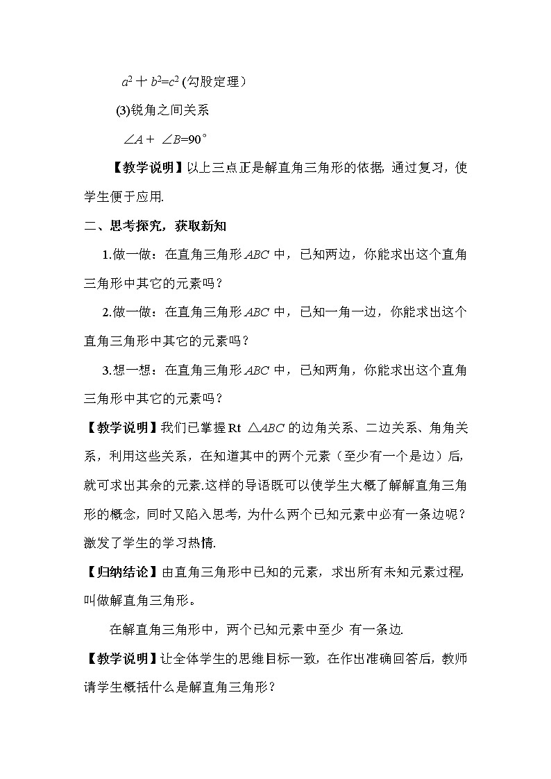 北师大版数学九年级下册 1.4 解直角三角形 PPT课件+教案02