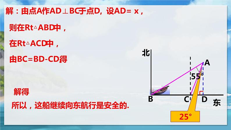 北师大版数学九年级下册 1.5 三角函数的应用 PPT课件+教案05
