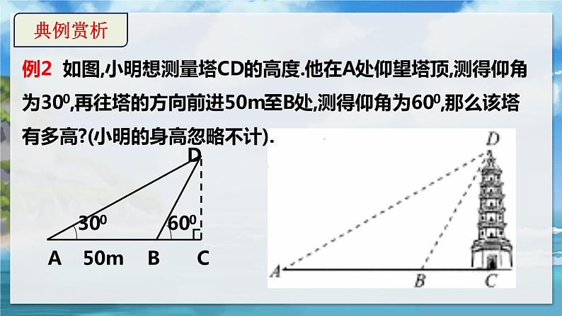北师大版数学九年级下册 1.5 三角函数的应用 PPT课件+教案06