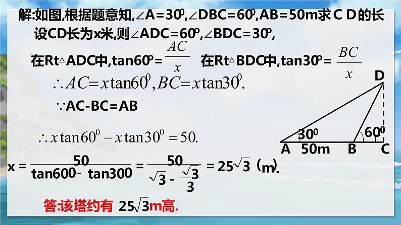 北师大版数学九年级下册 1.5 三角函数的应用 PPT课件+教案07
