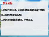 北师大版数学九年级下册 1.6 利用三角函数测高 PPT课件+教案