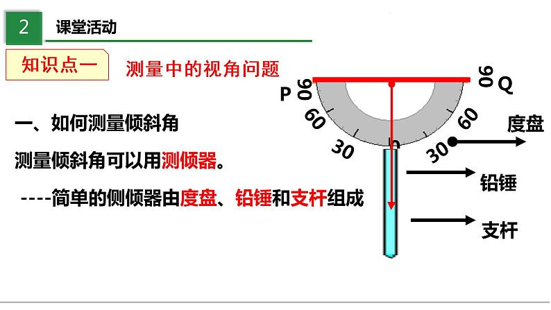 北师大版数学九年级下册 1.6 利用三角函数测高 PPT课件+教案05