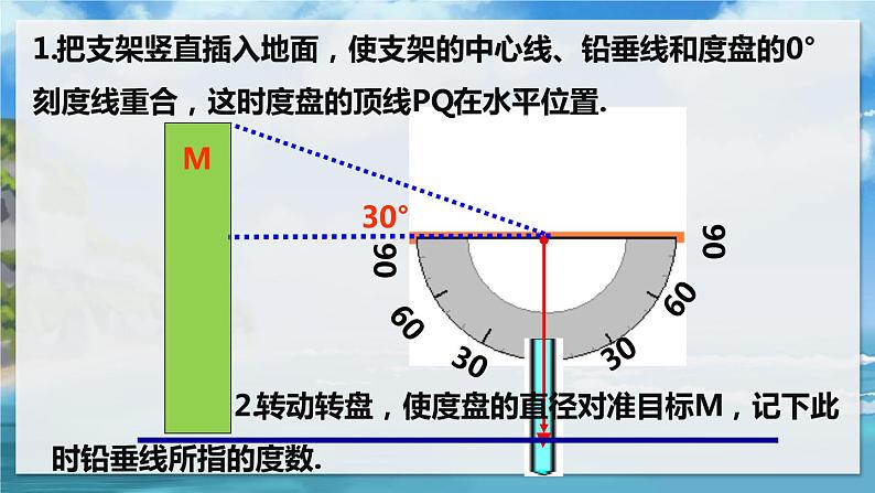 北师大版数学九年级下册 1.6 利用三角函数测高 PPT课件+教案06