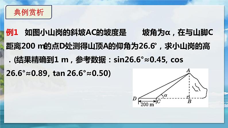 北师大版数学九年级下册 1.6 利用三角函数测高 PPT课件+教案07