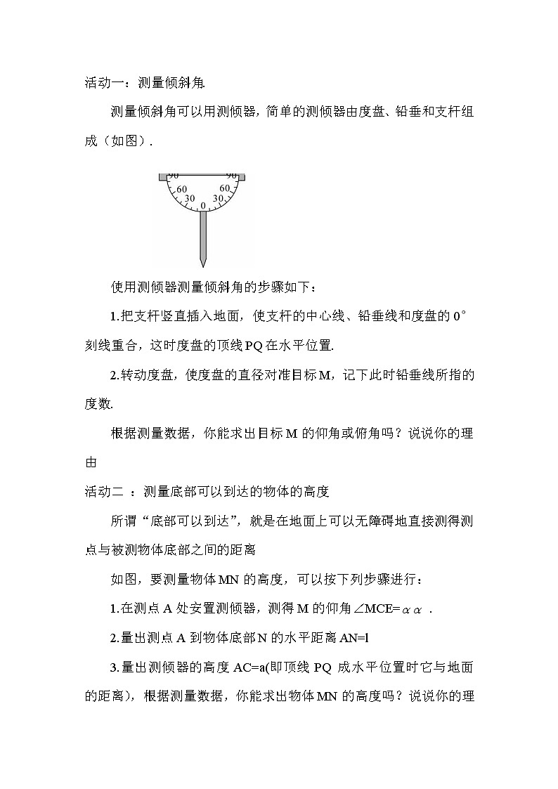 北师大版数学九年级下册 1.6 利用三角函数测高 PPT课件+教案02