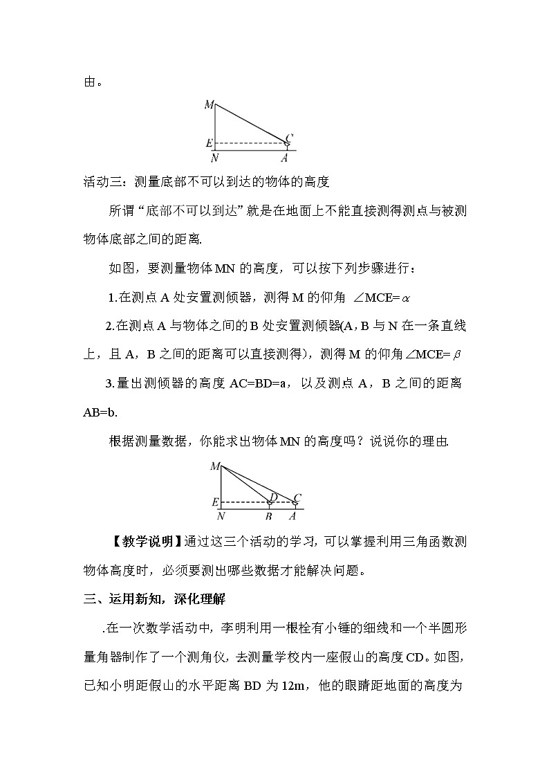 北师大版数学九年级下册 1.6 利用三角函数测高 PPT课件+教案03