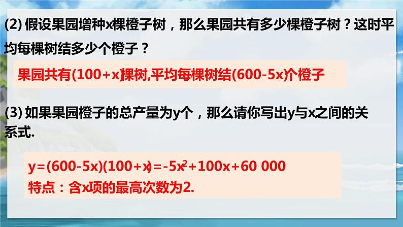 2.1 二次函数第7页