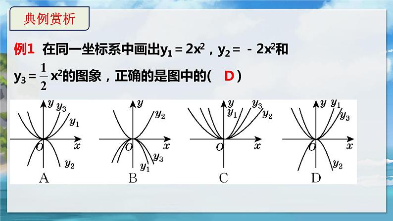 2.2.2 二次函数的图像与性质第8页