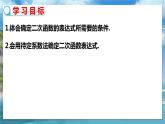 北师大版数学九年级下册 2.3 确定二次函数的表达式 PPT课件+教案