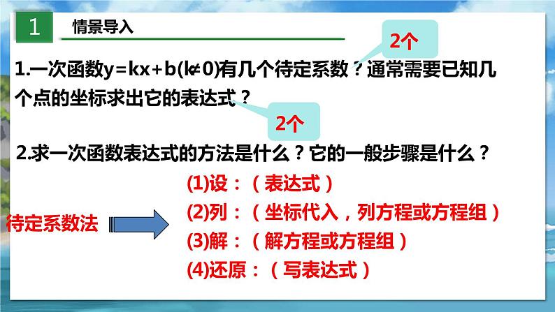 北师大版数学九年级下册 2.3 确定二次函数的表达式 PPT课件+教案03