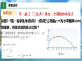 北师大版数学九年级下册 2.3 确定二次函数的表达式 PPT课件+教案
