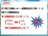 北师大版数学九年级下册 2.3 确定二次函数的表达式 PPT课件+教案