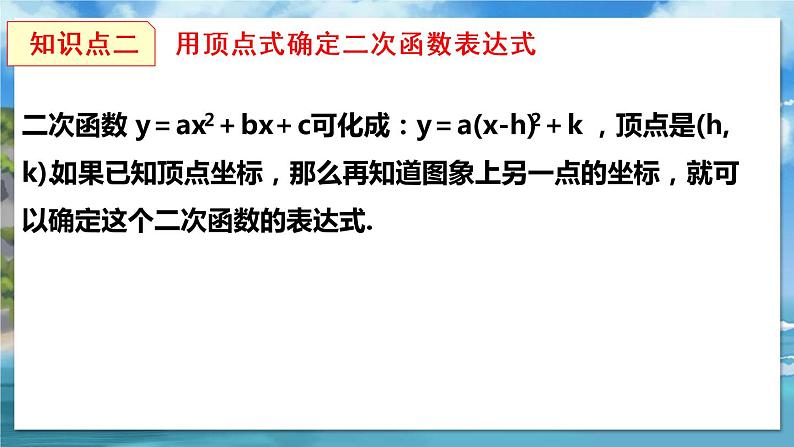 北师大版数学九年级下册 2.3 确定二次函数的表达式 PPT课件+教案07