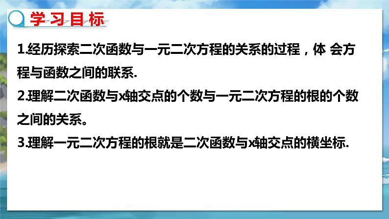 2.5.1 二次函数与一元二次方程第2页