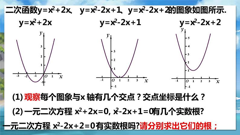 2.5.1 二次函数与一元二次方程第5页